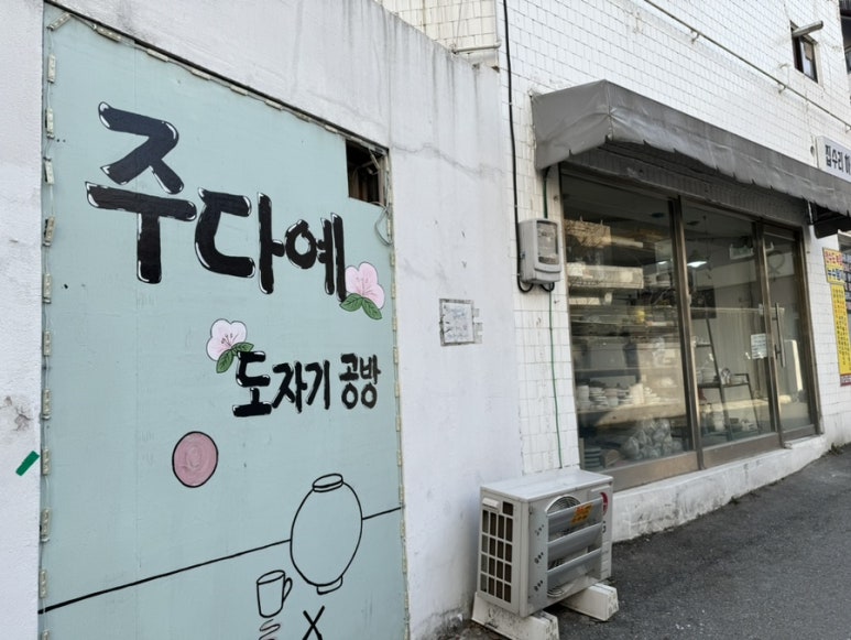 주다예공방 이미지