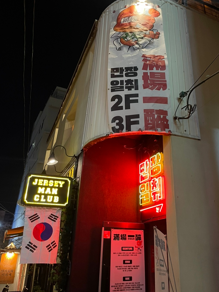만장일취 이미지