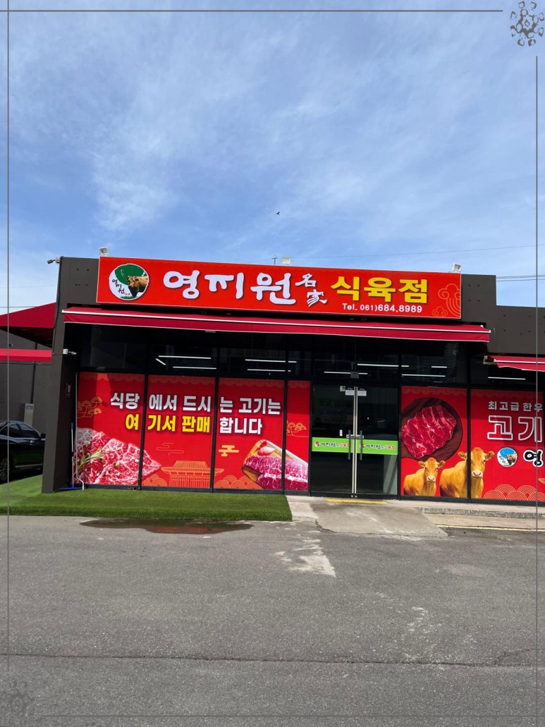 명가한우식육 이미지