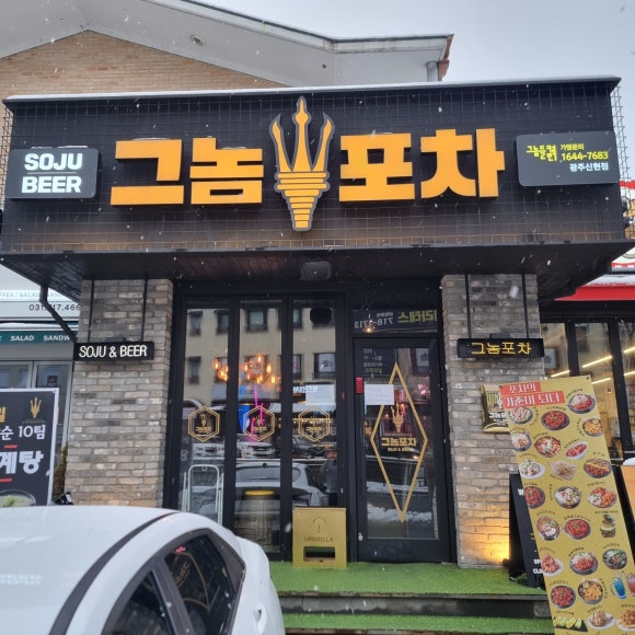 신현포차 이미지
