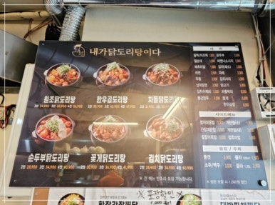요달의찜닭;내가닭도리탕이다 이미지