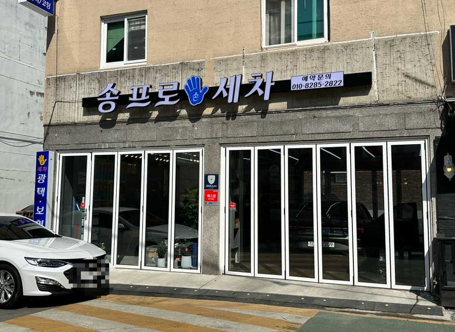 프로손세차 이미지