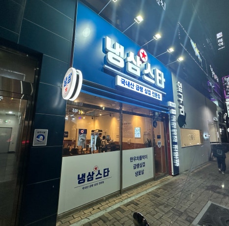월성냉동 이미지