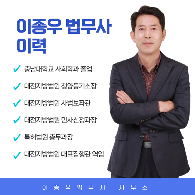 이종우법무사 이미지