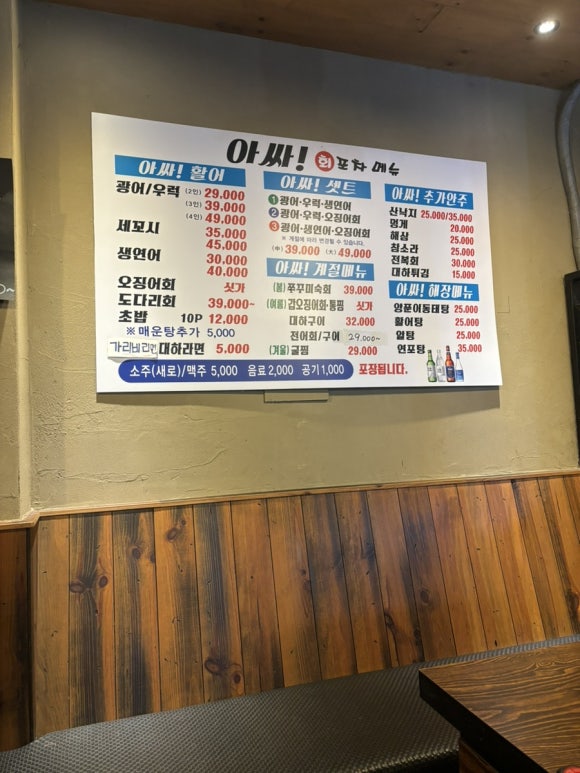 아싸회포차 이미지