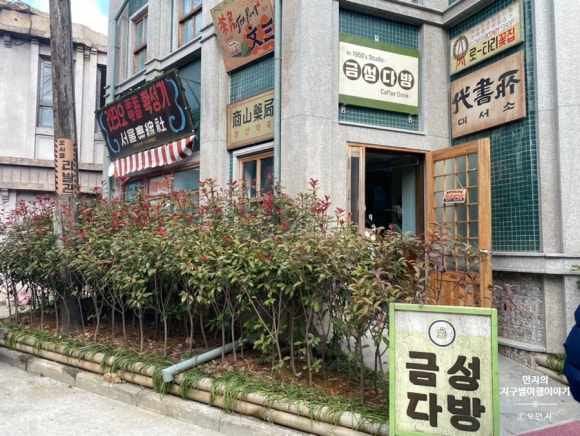 금성다방 이미지