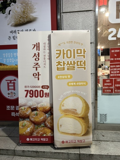 메고지고떡창고 국악고점 이미지