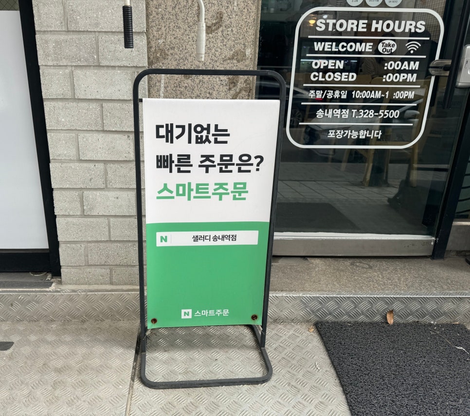 샐러디송내역점 이미지