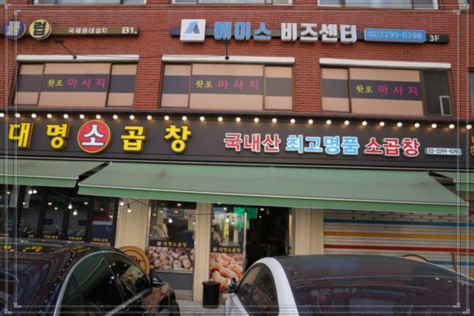 왕십리소곱창 이미지