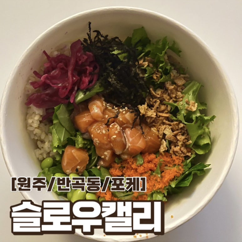 슬로우캘리원주 이미지