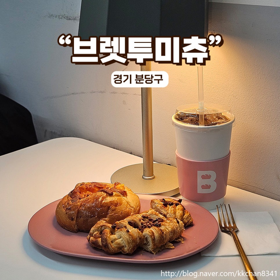 브렛투미츄 이미지