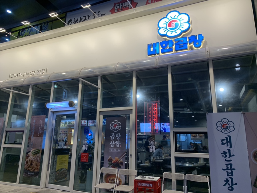 군자대한곱창(논산점) 이미지