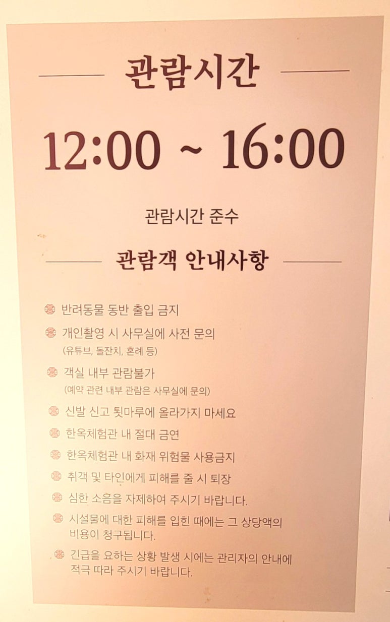 전통한옥체험관 이미지