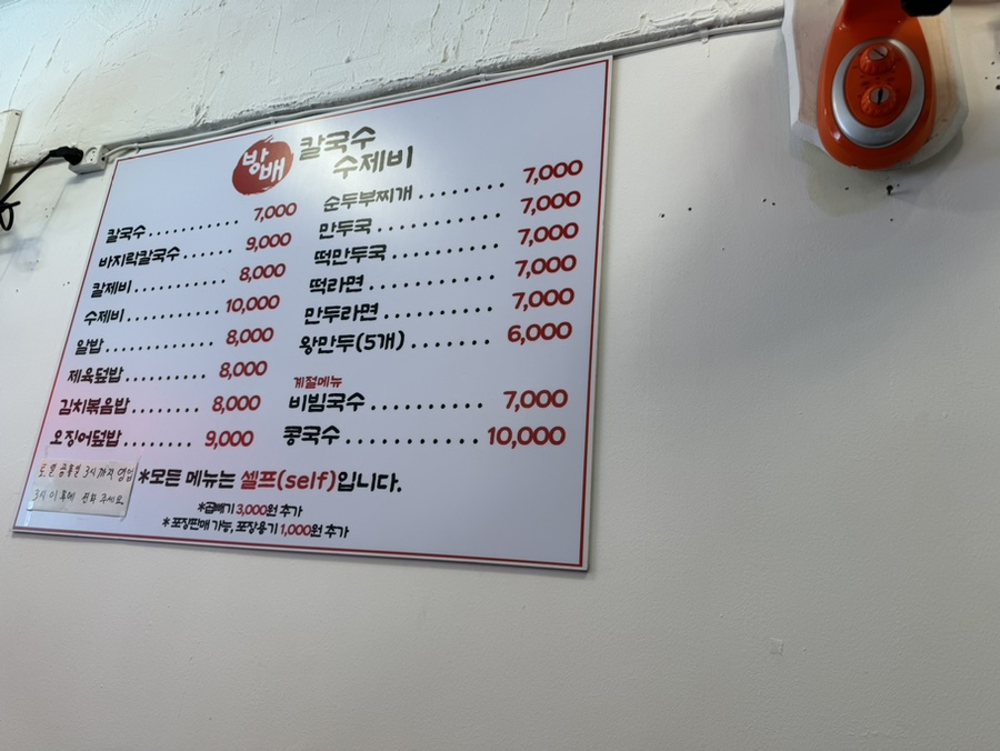 방배칼국수수제비 이미지