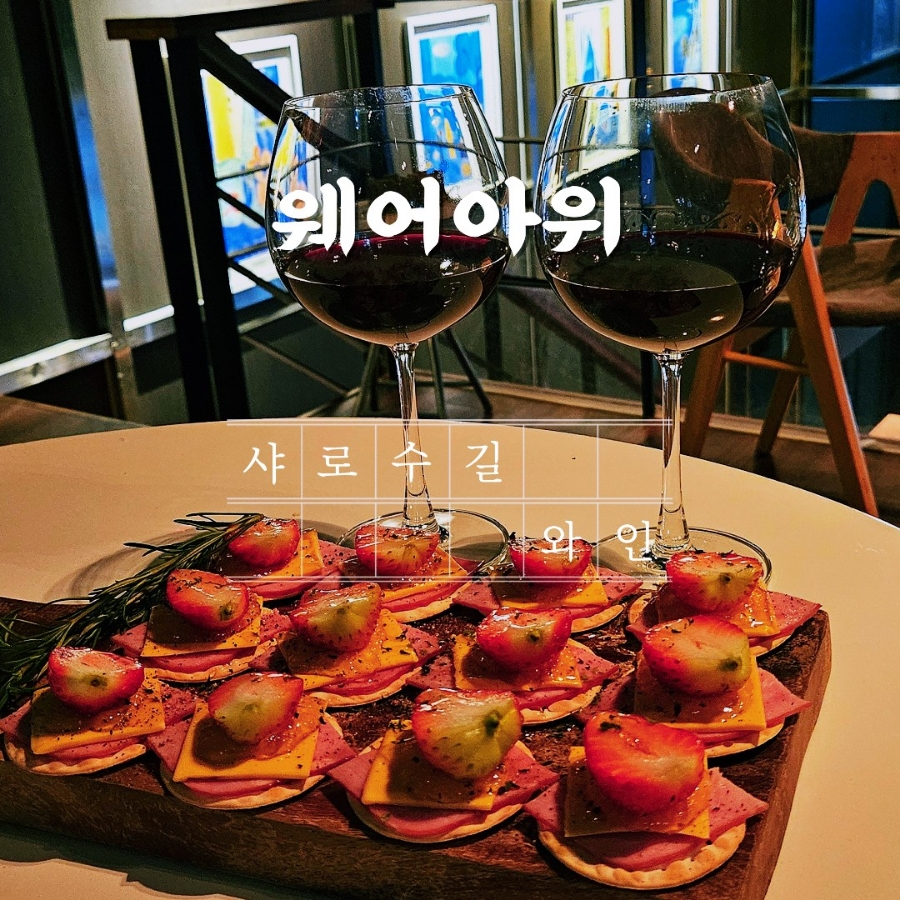 웨어아위 이미지