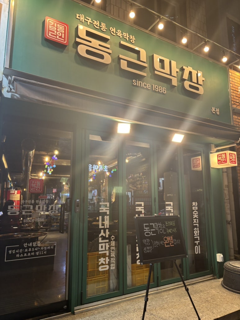 동근막창 이미지