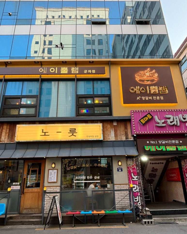에이뿔램 군자점 이미지