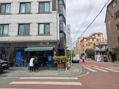 유정교육원 이미지