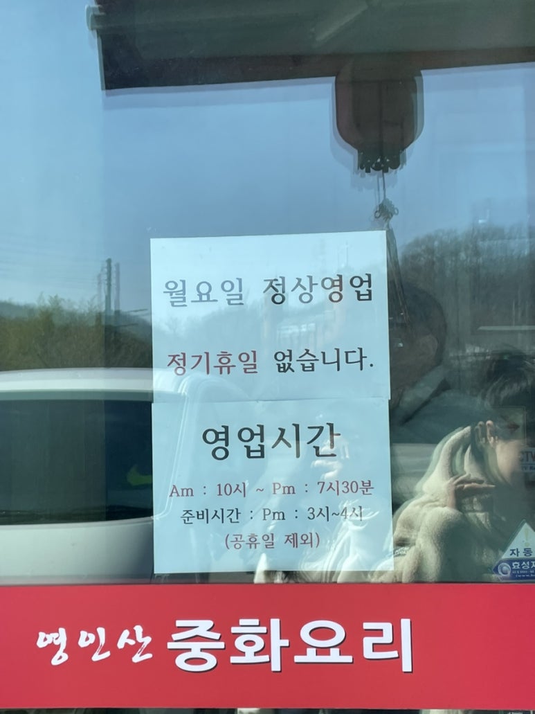 영인산중화요리 이미지