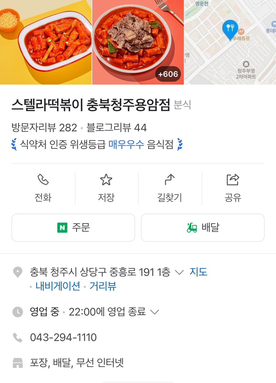 스텔라떡볶이충북 이미지