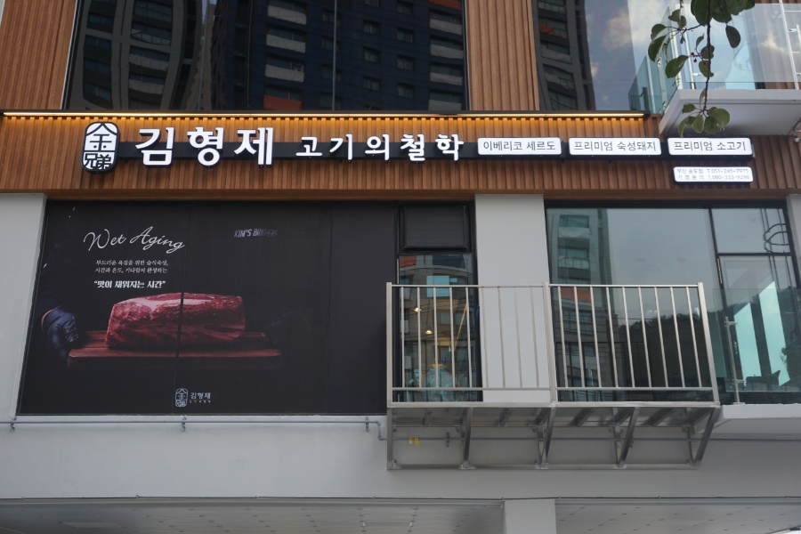 엄청난고기집 이미지