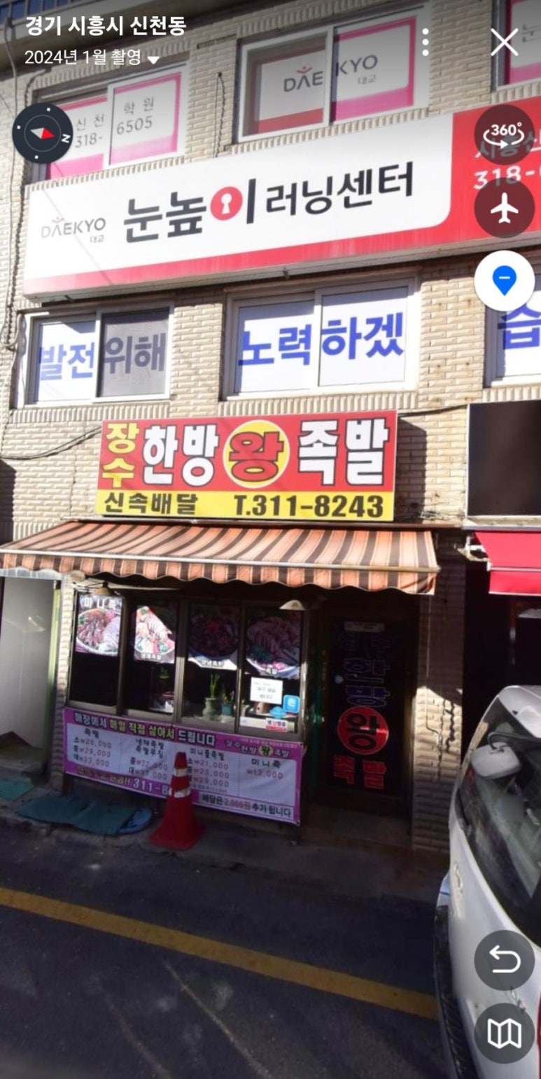 장수한방왕족발 이미지