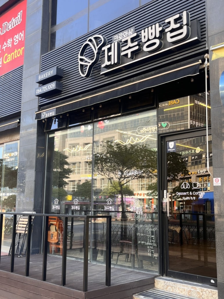 크로와상제주빵집 이미지