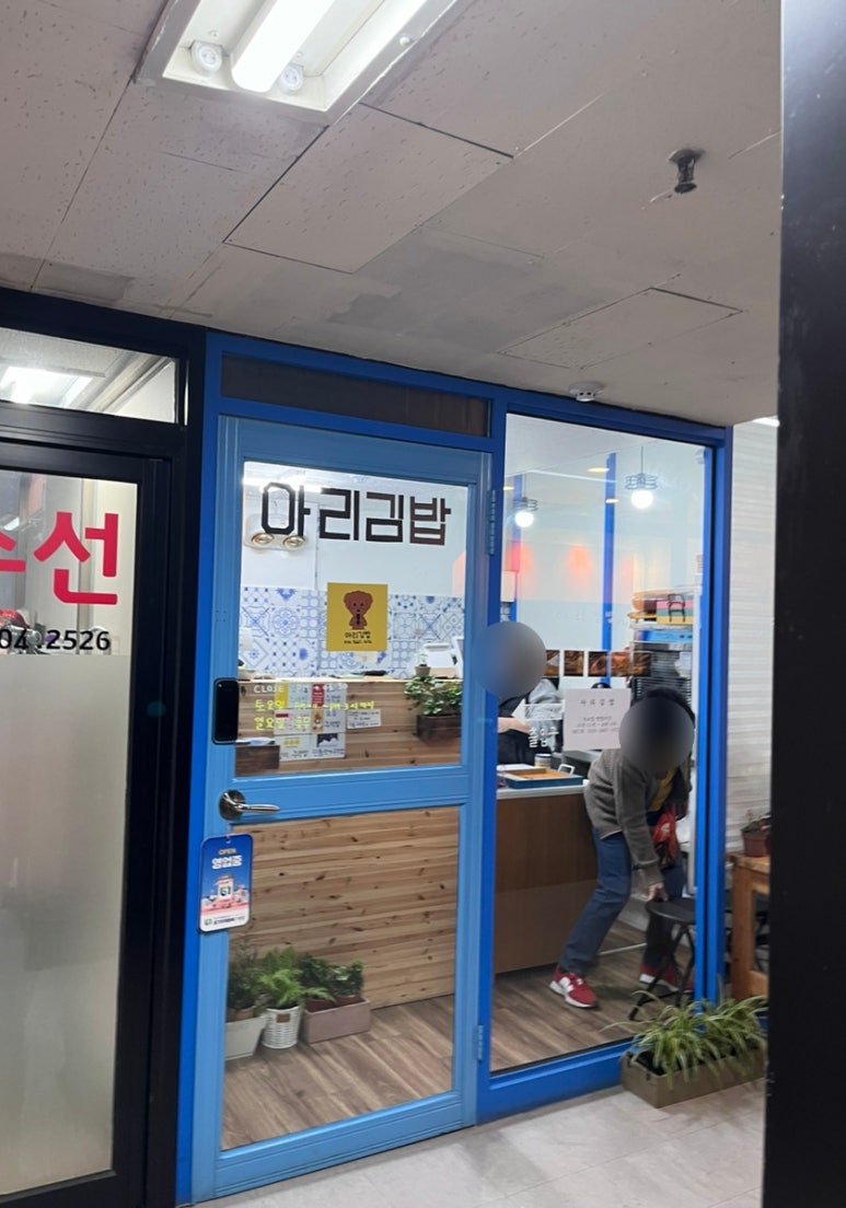 아리김밥 이미지