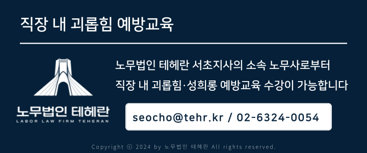 노무법인 테헤란 이미지