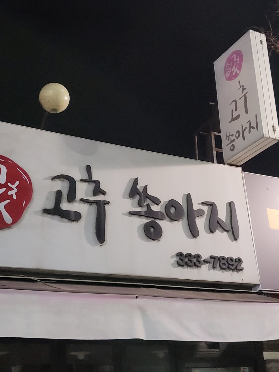 고추쏭아지 이미지