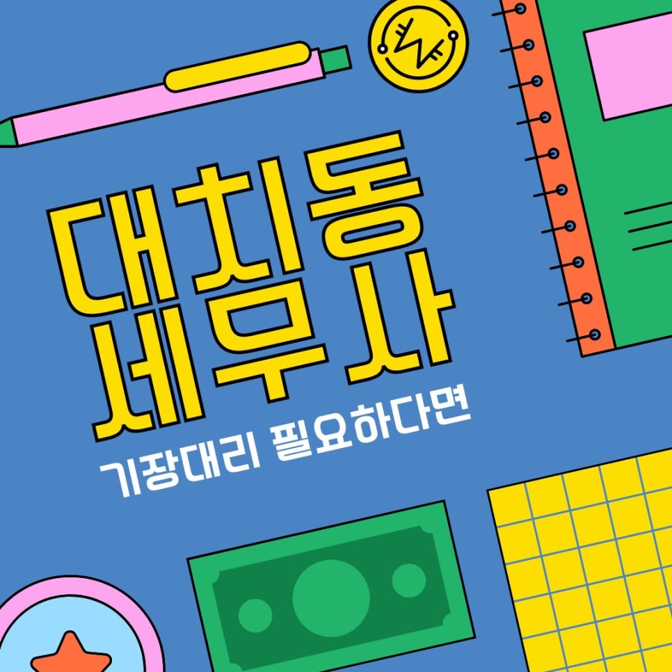 아름세무회계 이미지