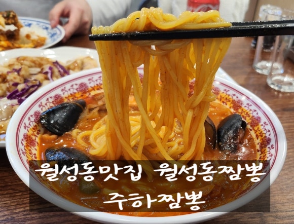 주하짬뽕 이미지