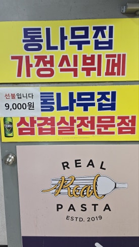 통나무집가정식뷔페 이미지