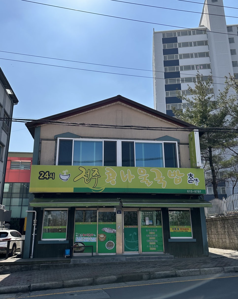 참전주콩나물국밥 이미지