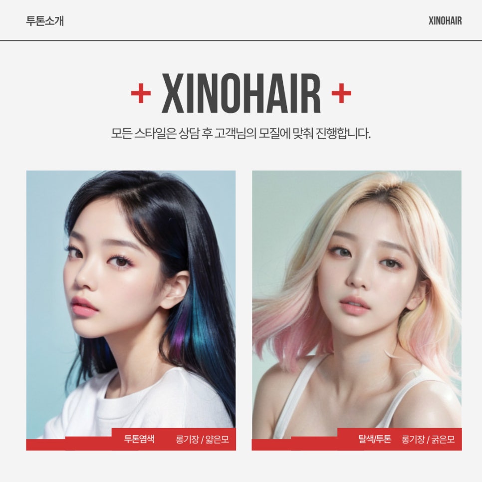 나의 봄,헤어 이미지
