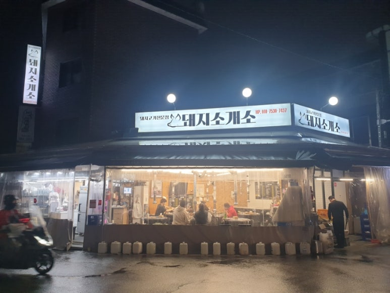 돼지소개소 이미지