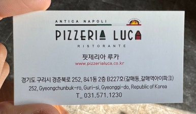 핏제리아루카구리갈매점 이미지