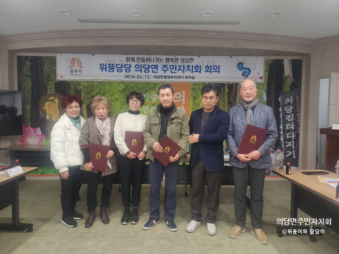 의당면주민자치회 이미지