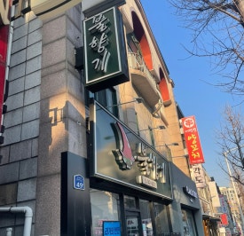 불향기단계점 이미지