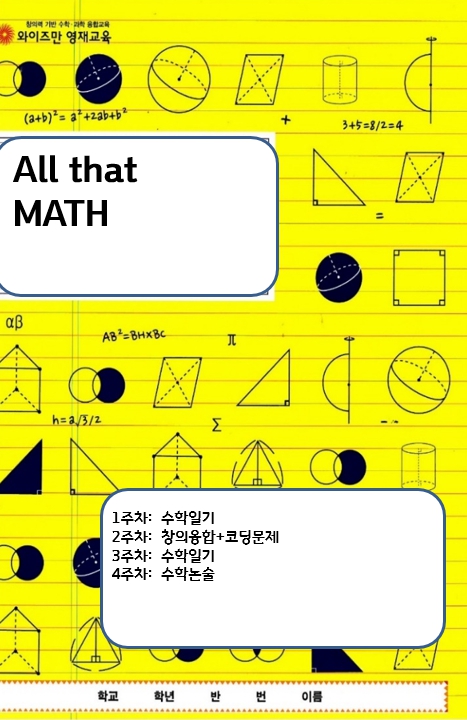 창의와탐구송파 이미지