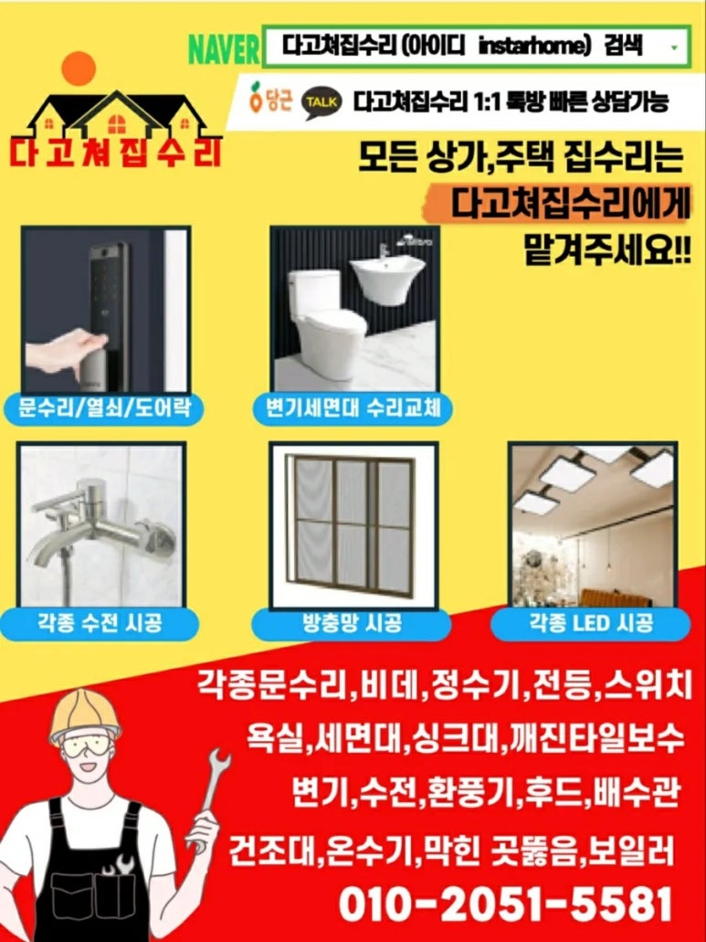 집수리다고쳐 이미지