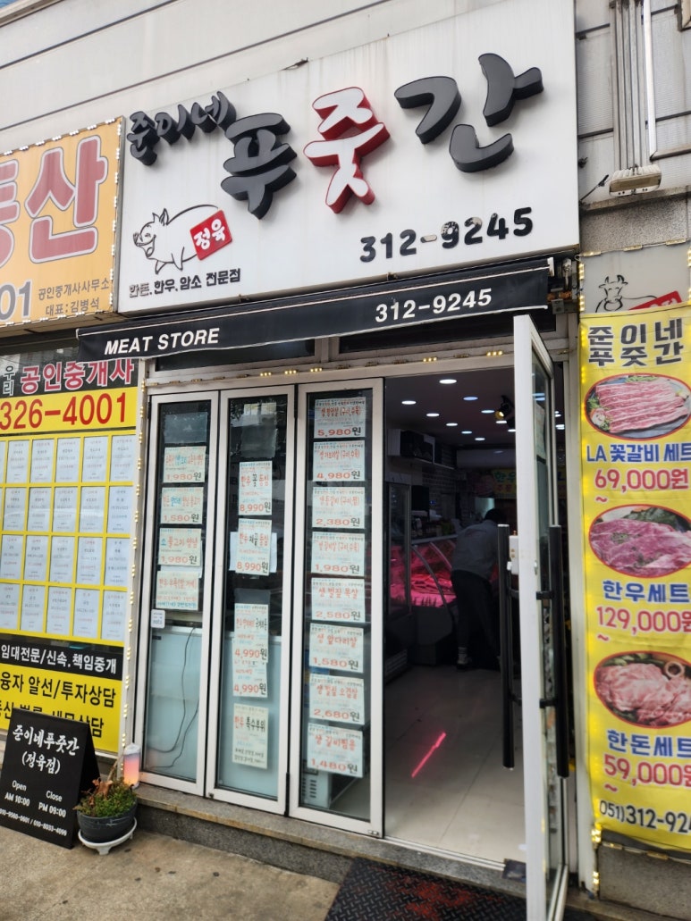 준이네정육점 이미지
