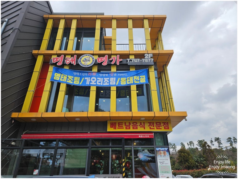 명태명가제주점 이미지
