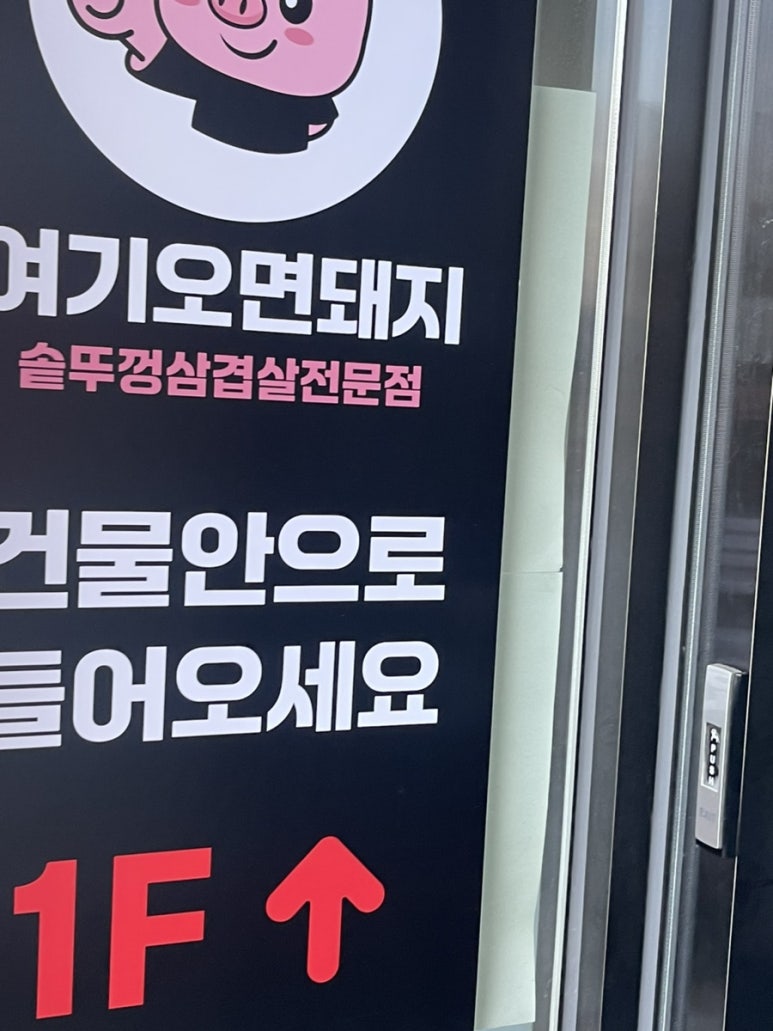 여기오면돼지(수원점) 이미지