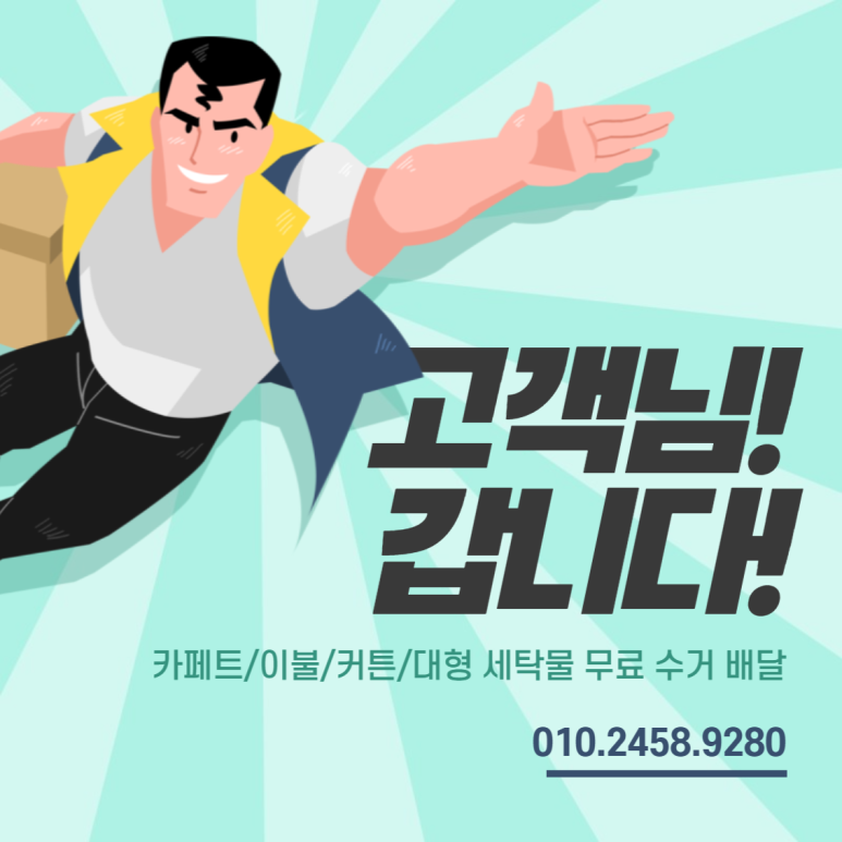 세탁119 이미지