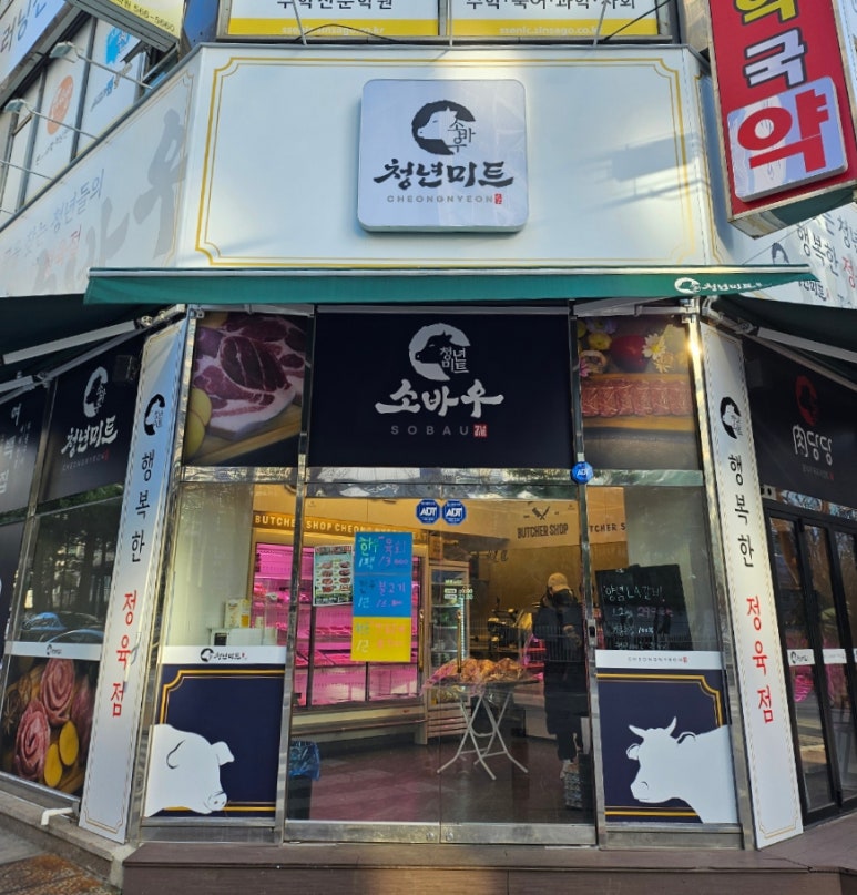 늘푸른미트 이미지