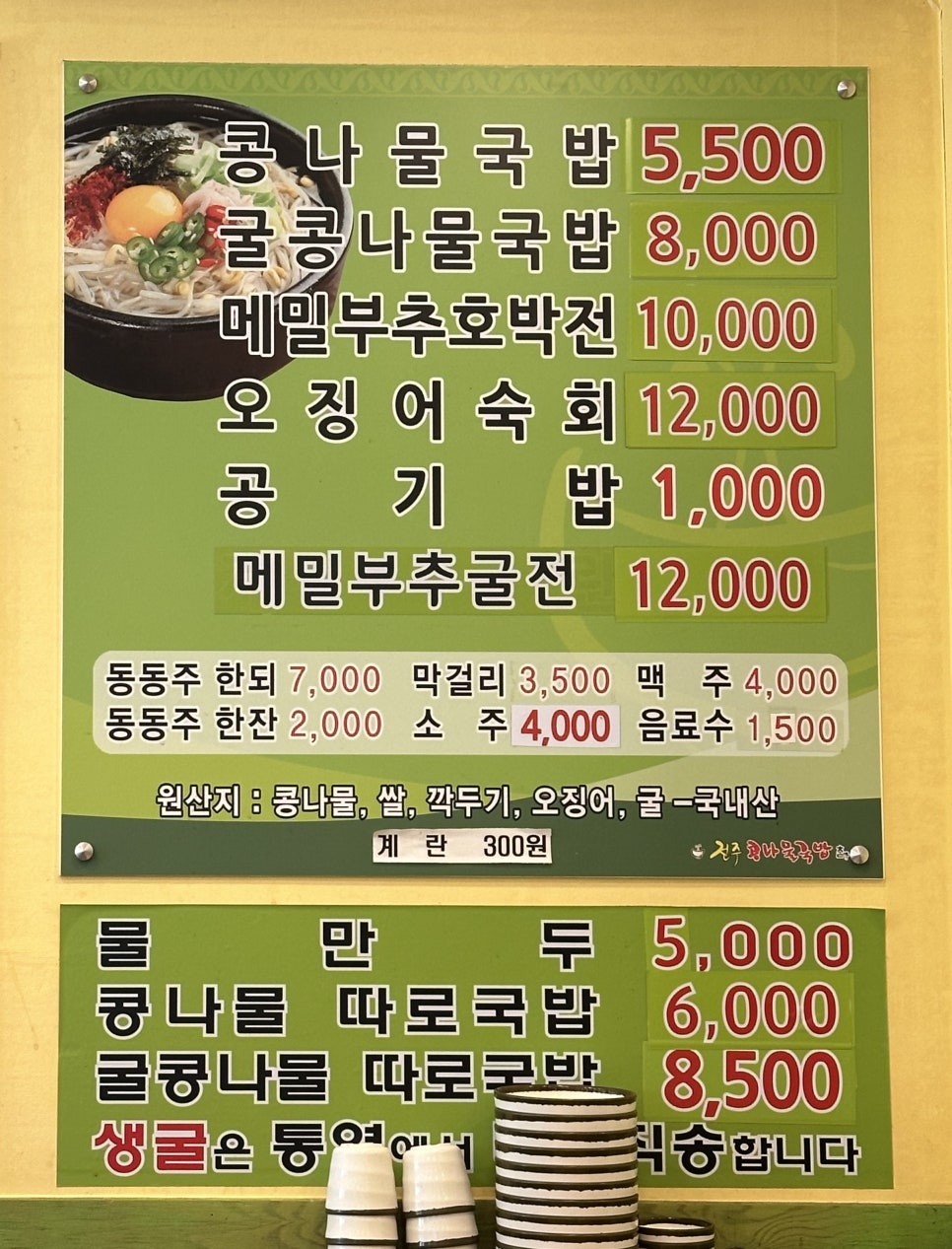 참전주콩나물국밥 이미지