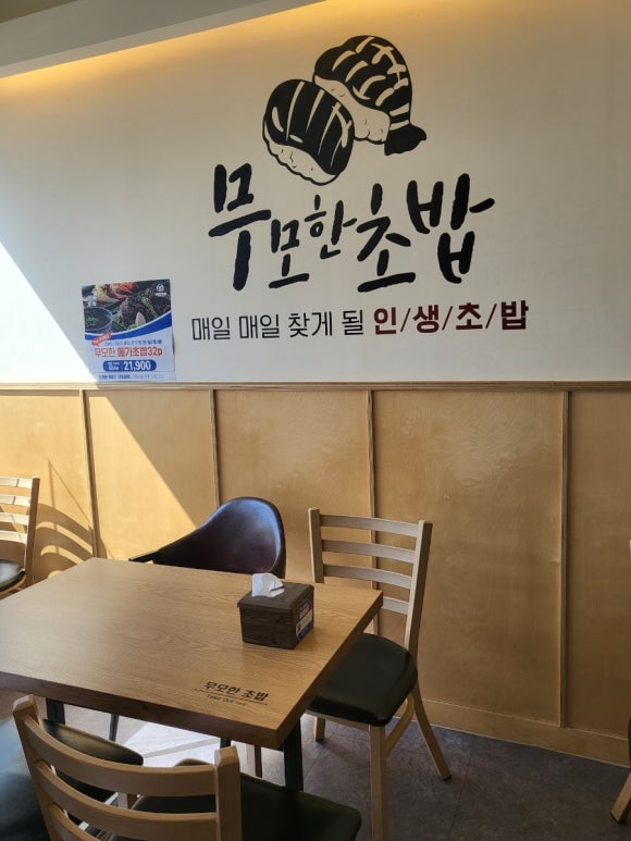무모한초밥시흥능곡역점 이미지