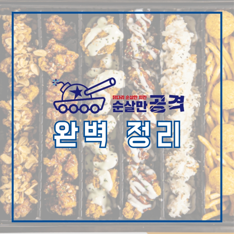 순살만공격 이미지