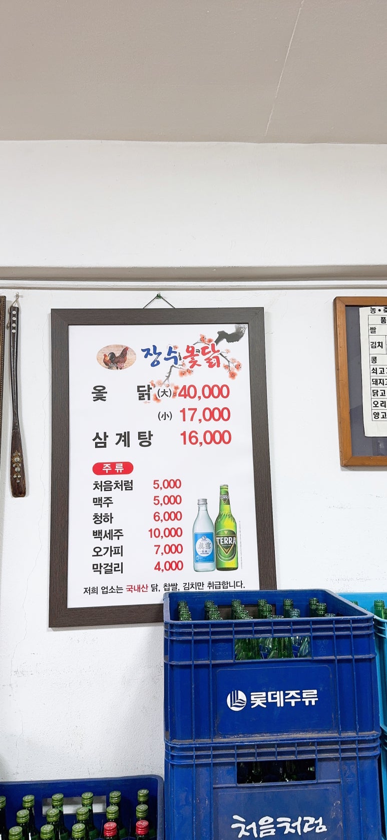 장수옻닭삼계탕 사진 4